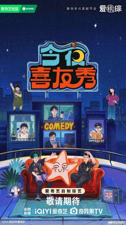 中國(guó)大陸綜藝節(jié)目《今夜喜友秀》 [2026][脫口秀][夸克網(wǎng)盤] - 綜藝夸克網(wǎng)盤下載