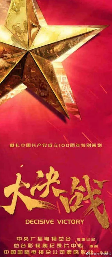 中國大陸電視劇《大決戰(zhàn)》（2021）歷史 國語中字豆瓣 7.8分[夸克網(wǎng)盤]