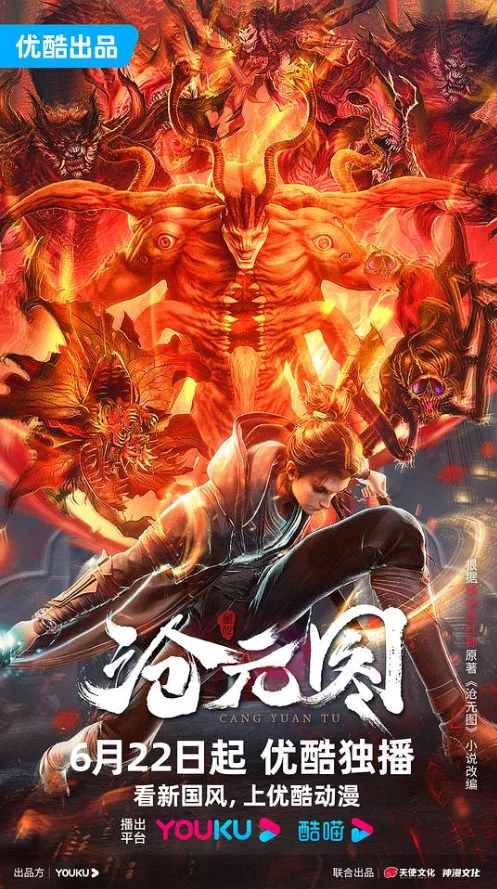 中國(guó)大陸動(dòng)漫電視劇《滄元圖 第二季》附第一季（2024）動(dòng)作/動(dòng)畫/奇幻/古裝  國(guó)語(yǔ)中字 [夸克網(wǎng)盤]