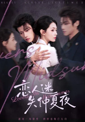 戀人迷失仲夏夜(73集)謝春懿&韓佳芯