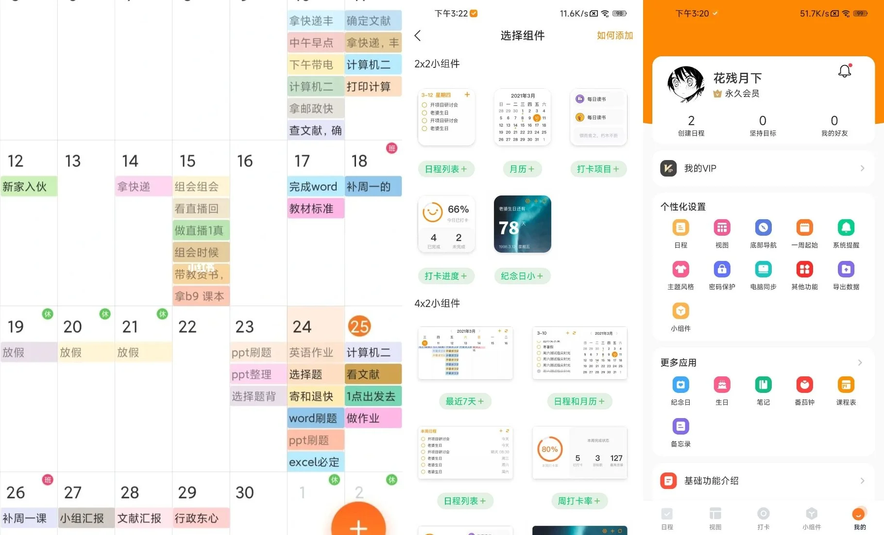 指尖時(shí)光-效率日程管理工具 v9.0.1 解鎖VIP會(huì)員版 - 安卓軟件下載
