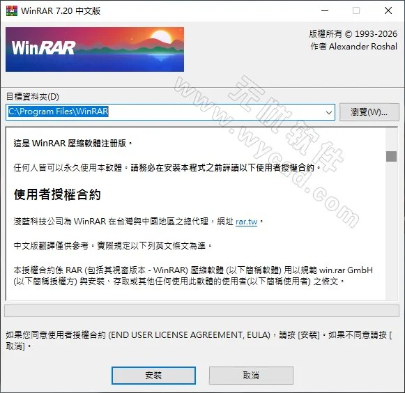 老牌壓縮軟件 | WinRAR v7.20 x64 簡繁英注冊版elchupacabra 特別版 - 電腦軟件下載