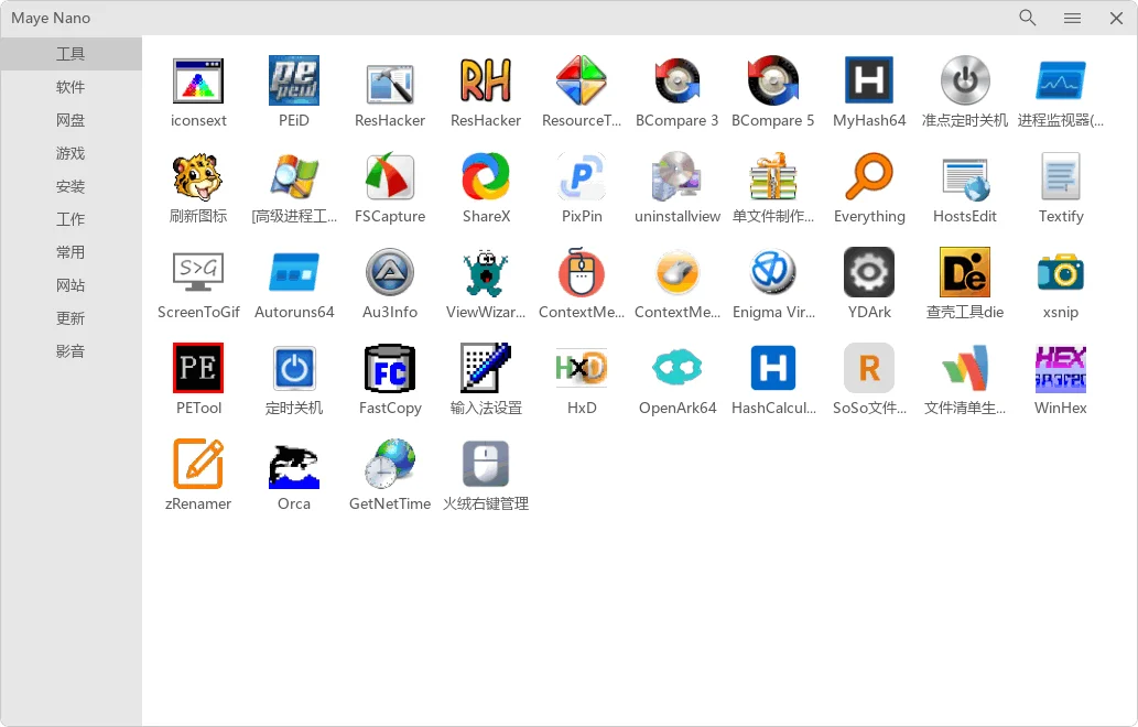 快速啟動工具 | Maye Nano v1.1.2.260226 中文綠色版 - 電腦軟件下載