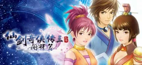 《仙劍奇?zhèn)b傳10部》中文合集版