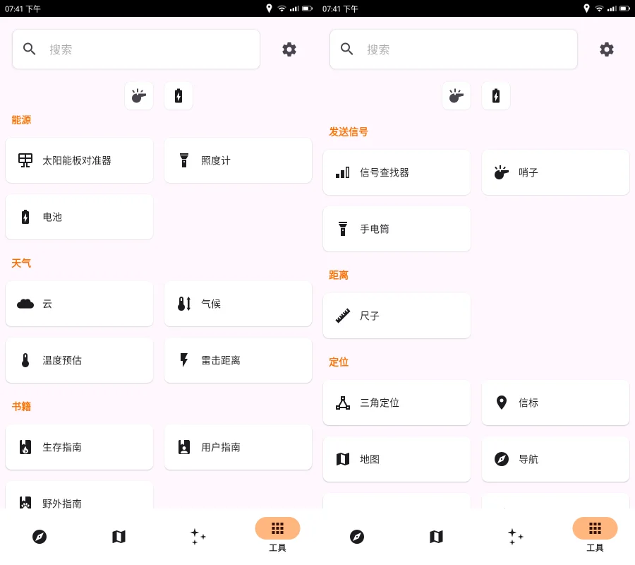 安卓野外生存APP:Trail-Sense-V7.5.1