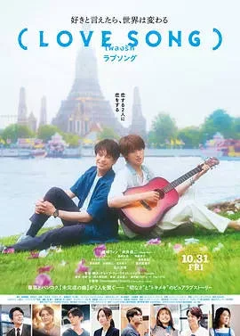 日本電影《情歌》(2025)  [夸克網(wǎng)盤(pán)] - 電影夸克網(wǎng)盤(pán)下載