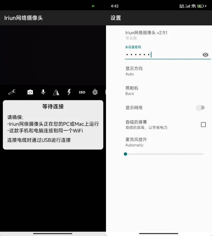 手機轉(zhuǎn)PC攝像頭Iriun Webcam V2.9.1漢化專業(yè)版
