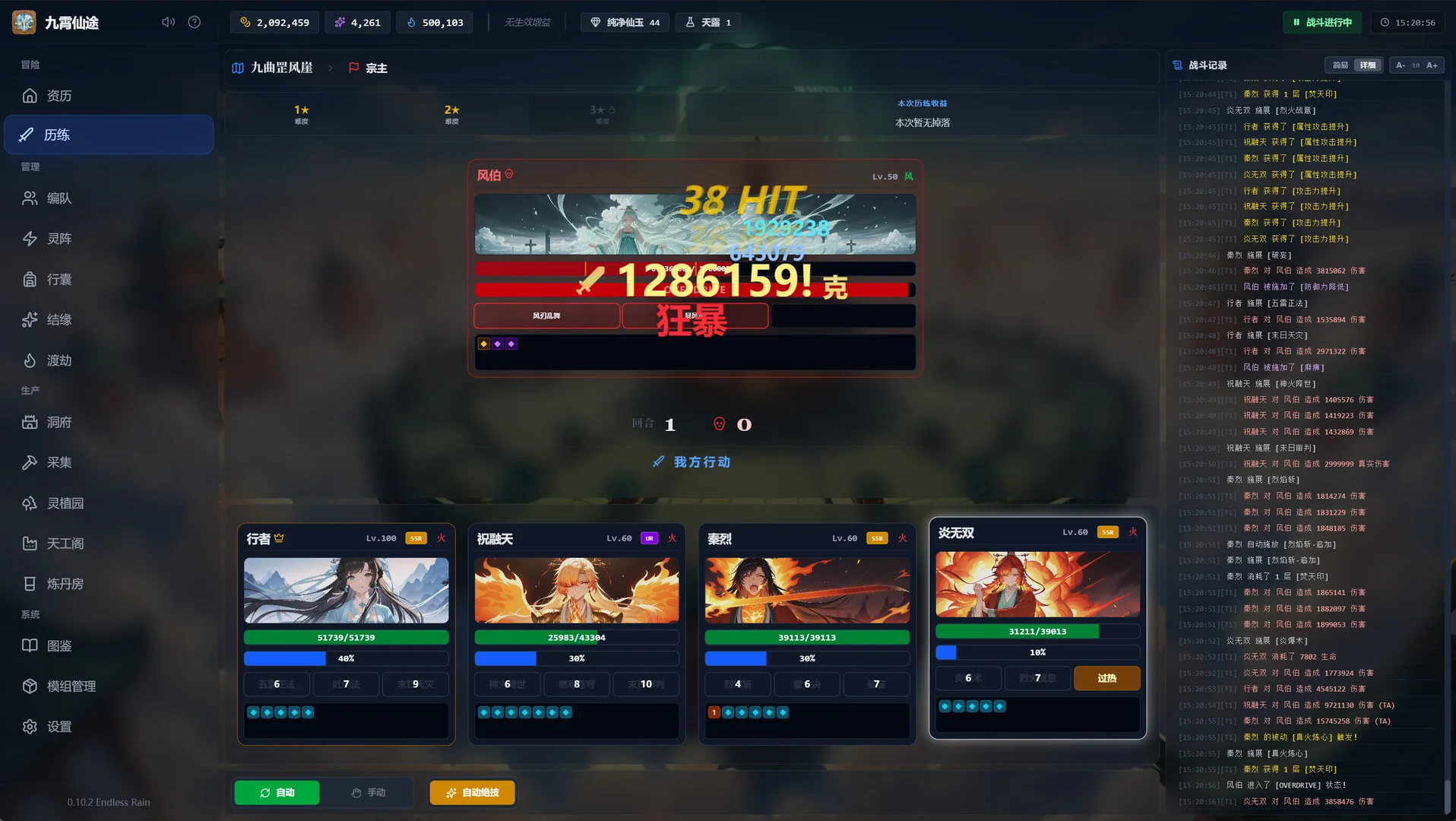 《九霄仙途》中文版