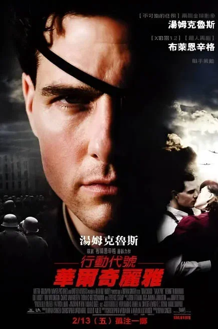 [美國(guó)電影] 《行動(dòng)目標(biāo)希特勒》 (2008) 歷史 / 戰(zhàn)爭(zhēng)豆瓣7.2 國(guó)英語(yǔ)中字 [夸克網(wǎng)盤] - 電影夸克網(wǎng)盤下載