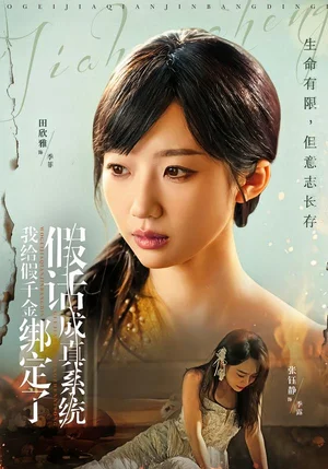 我給假千金綁定了假話成真系統(tǒng)（81集）毛致遠(yuǎn)＆田欣雅 - 短劇資源下載