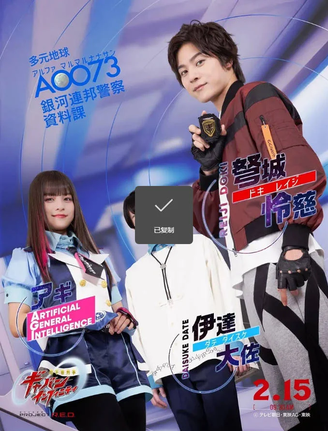 [日本電視劇]《超宇宙刑事卡邦 無(wú)限》(2026) 動(dòng)作 / 科幻 [夸克網(wǎng)盤(pán)]