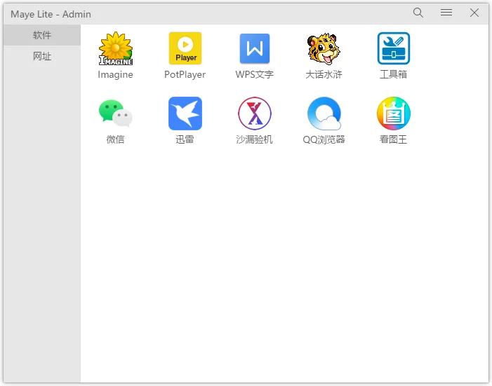 快速啟動(dòng)工具 | Maye Lite v12.9.0.260226 中文綠色版