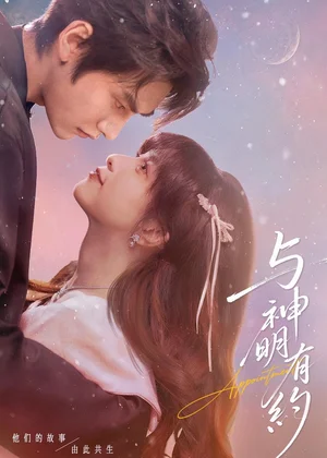 與神明有約（67集）胡文煊＆李芙瑤