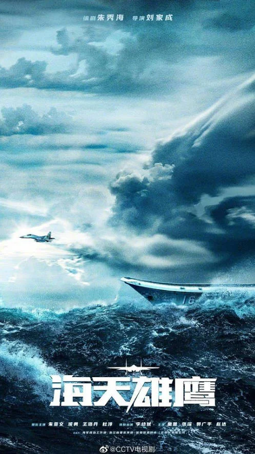 中國大陸電視劇《海天雄鷹》 (2024)【全35集】 中文字幕 [朱亞文 侯勇 李幼斌][夸克網(wǎng)盤]