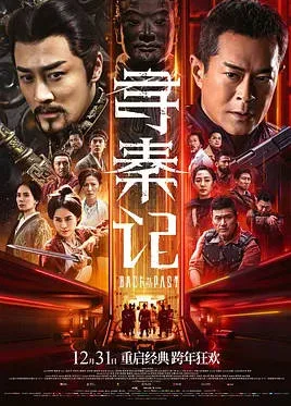 中國(guó)香港電影《尋秦記》 (2025) 豆瓣6.4分 動(dòng)作?/?奇幻?/?古裝 [夸克網(wǎng)盤(pán)] - 電影夸克網(wǎng)盤(pán)下載