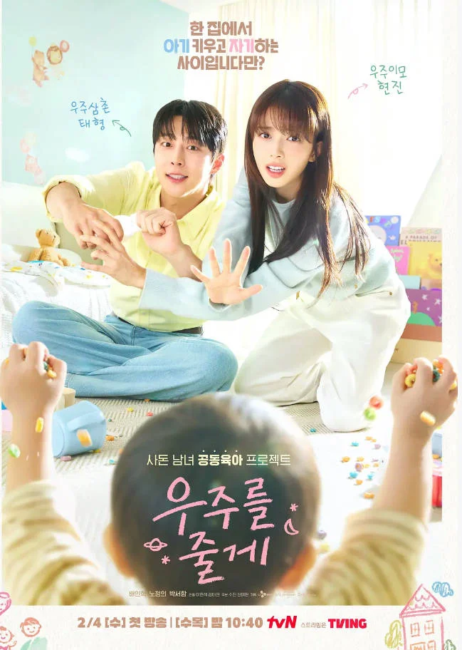 [韓國電視劇]《給你宇宙》(2026) [愛情 / 家庭] [夸克網(wǎng)盤]