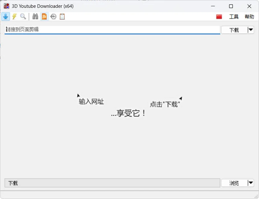 3D Youtube Downloader v1.26.1 便攜版