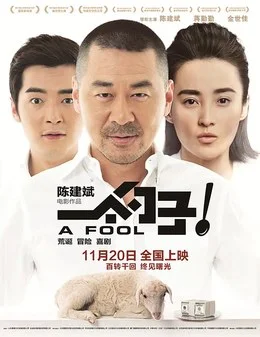 中國(guó)大陸電影《一個(gè)勺子》（2014）喜劇  豆瓣7.6分 [夸克網(wǎng)盤(pán)] - 電影夸克網(wǎng)盤(pán)下載
