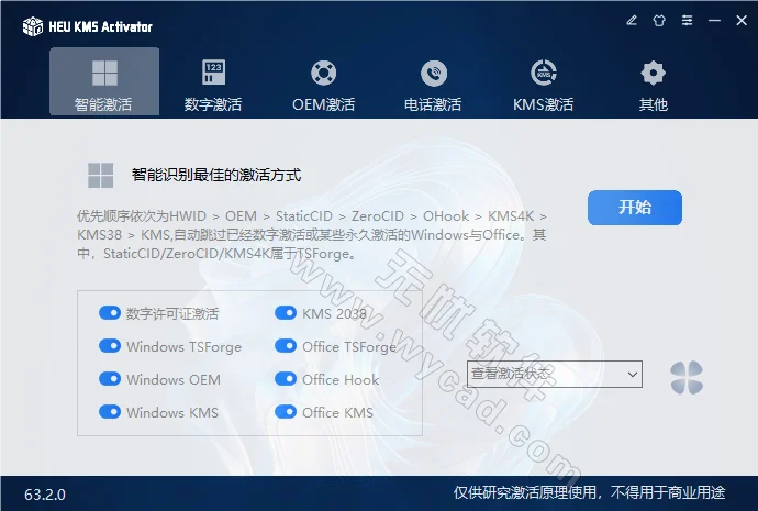 KMS激活工具 | HEU KMS Activator v63.3.1 中文綠色版[2026.02.09]