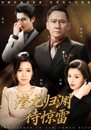 潛龍歸淵待驚雷（75集）陳七七＆郭常輝