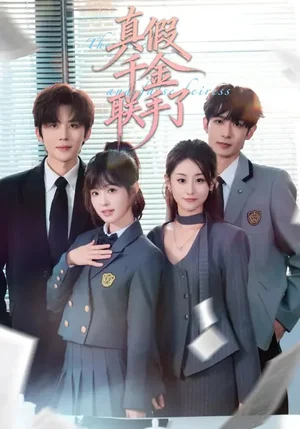 真假千金聯(lián)手了（73集）劉一隆&陸元