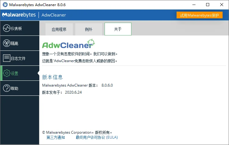 廣告清理 AdwCleaner v8.7.1