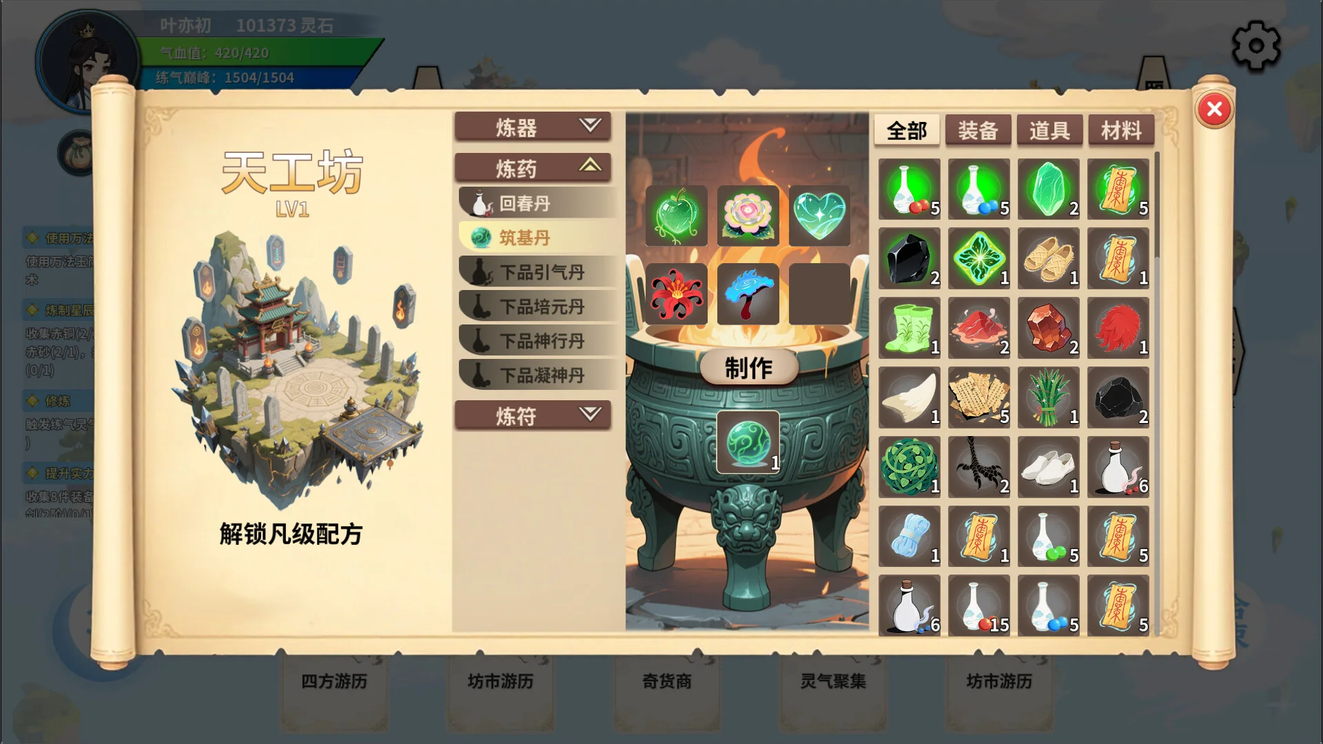 《仙旅異聞錄》中文版