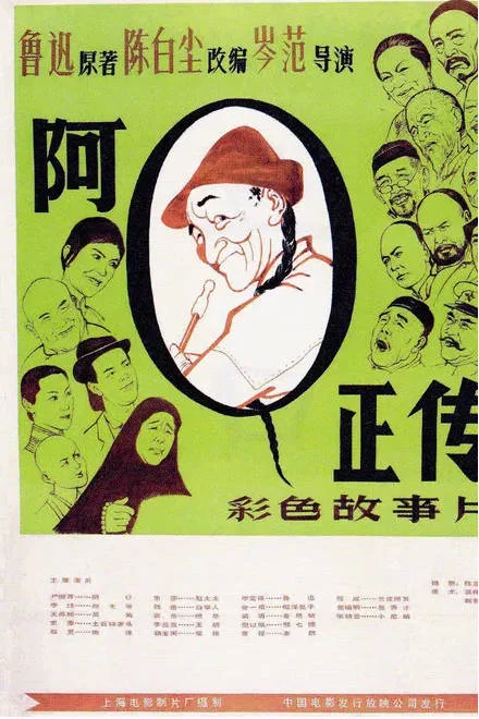 中國大陸電影《阿Q正傳》 (1981)  國語中字 豆瓣8.7 [夸克網(wǎng)盤] - 電影夸克網(wǎng)盤下載