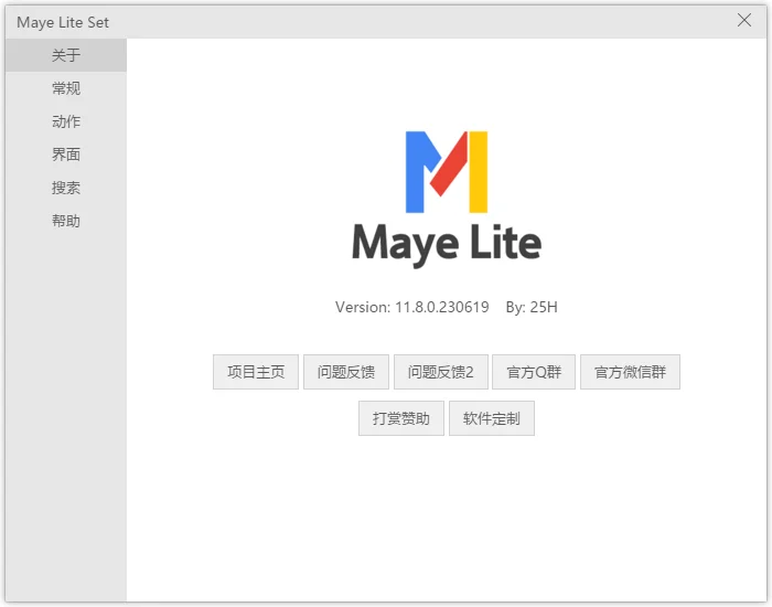 快速啟動(dòng)工具 | Maye Lite v12.9.0.260226 中文綠色版截圖2