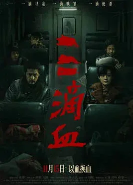 中國大陸電視劇《三滴血》 (2025)[夸克網(wǎng)盤] - 電視劇夸克網(wǎng)盤下載