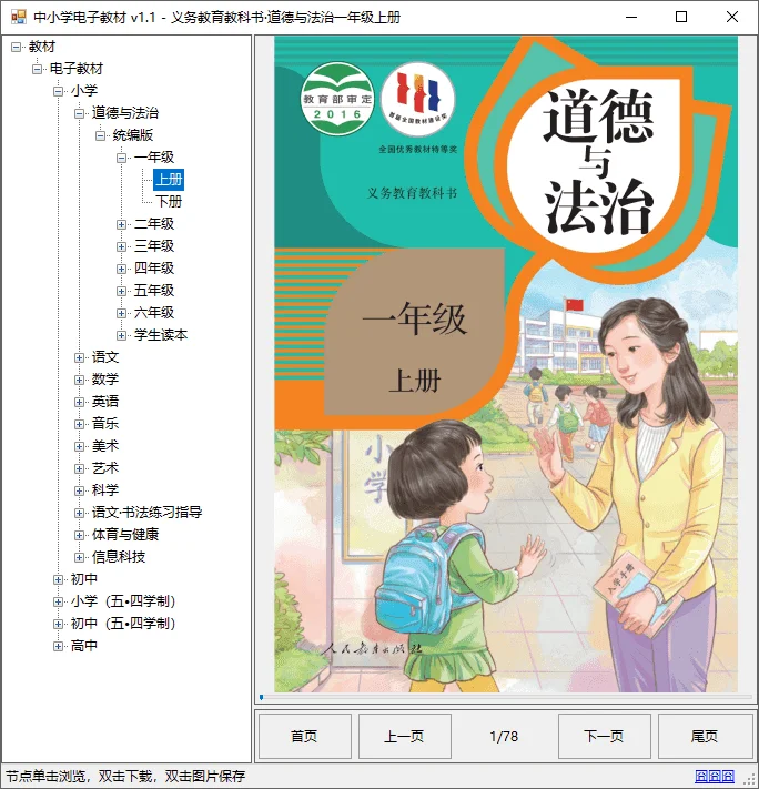 國家中小學(xué)智慧教育平臺電子教材下載器 v2026.02.03 中文綠色版截圖3