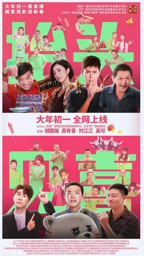 中國大陸電影《抬頭見喜》（2023） 中文字幕【王鶴棣 潘斌龍】[夸克網(wǎng)盤] - 電影夸克網(wǎng)盤下載