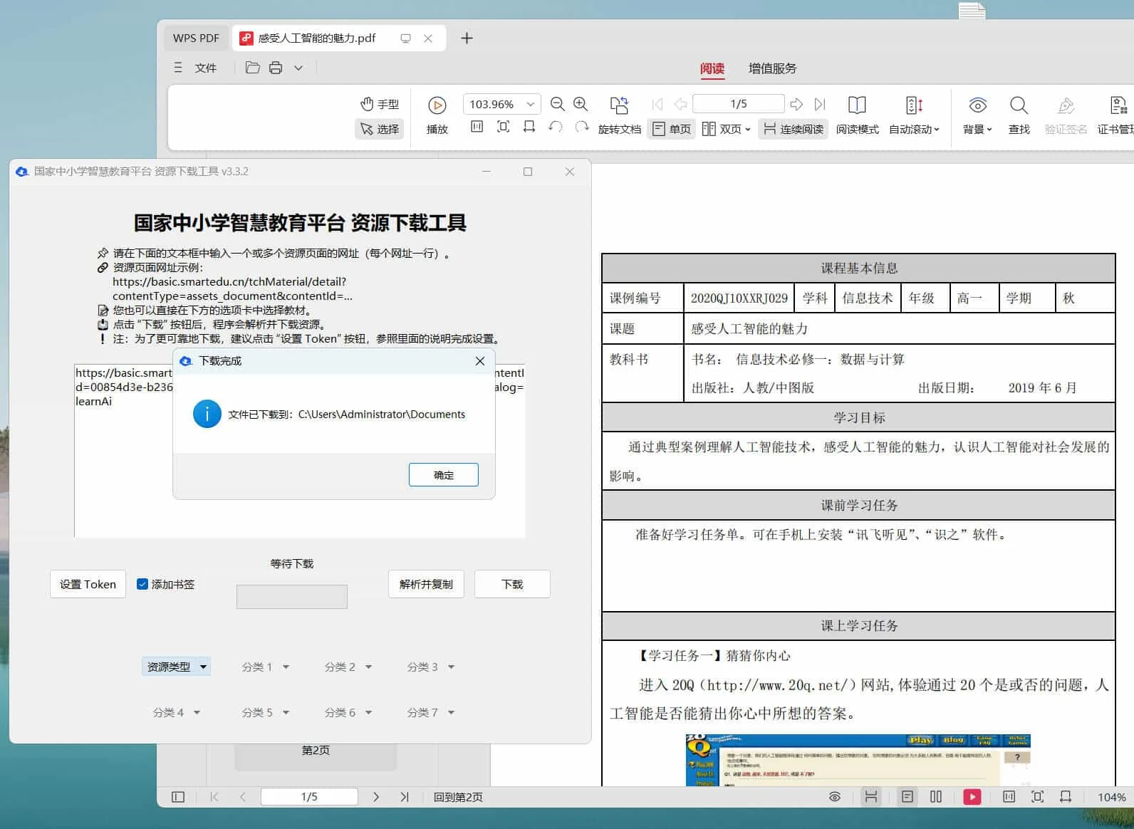 國(guó)家中小學(xué)智慧教育平臺(tái)課本下載工具