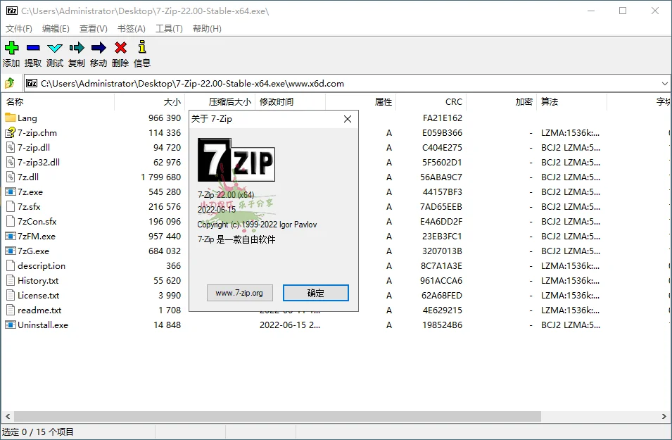 老牌壓縮軟件7-Zip v26.00修訂版