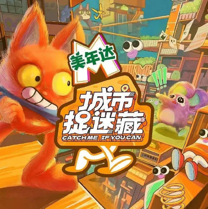 中國大陸綜藝節(jié)目《城市捉迷藏》（2024）真人秀 [夸克網(wǎng)盤]