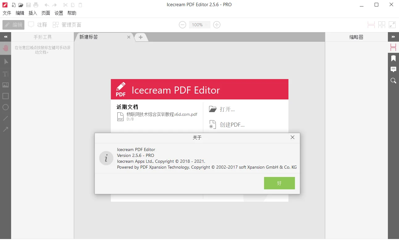 IceCream Pdf Editor Pro v3.29便攜版