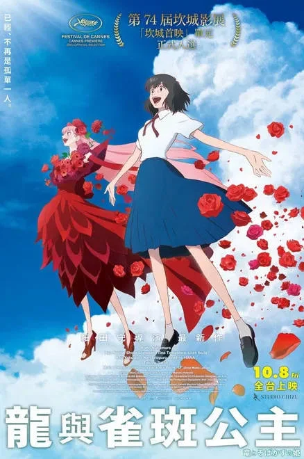 [日本動(dòng)漫電影] 《雀斑公主》 (2021)  日語中字 豆瓣7.4  科幻/動(dòng)畫/冒險(xiǎn)  [夸克網(wǎng)盤]