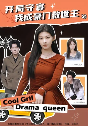 開局守寡，我成豪門救世主（66集）潘慧敏