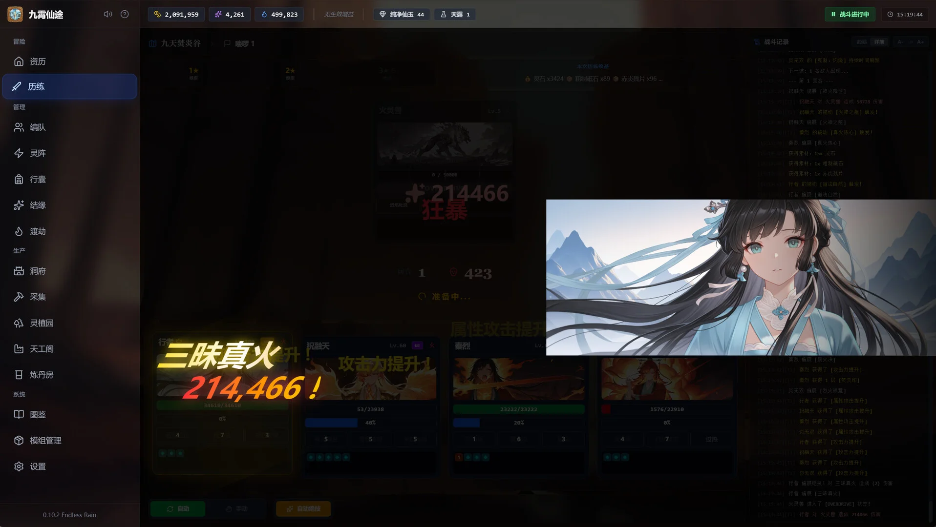 《九霄仙途》中文版