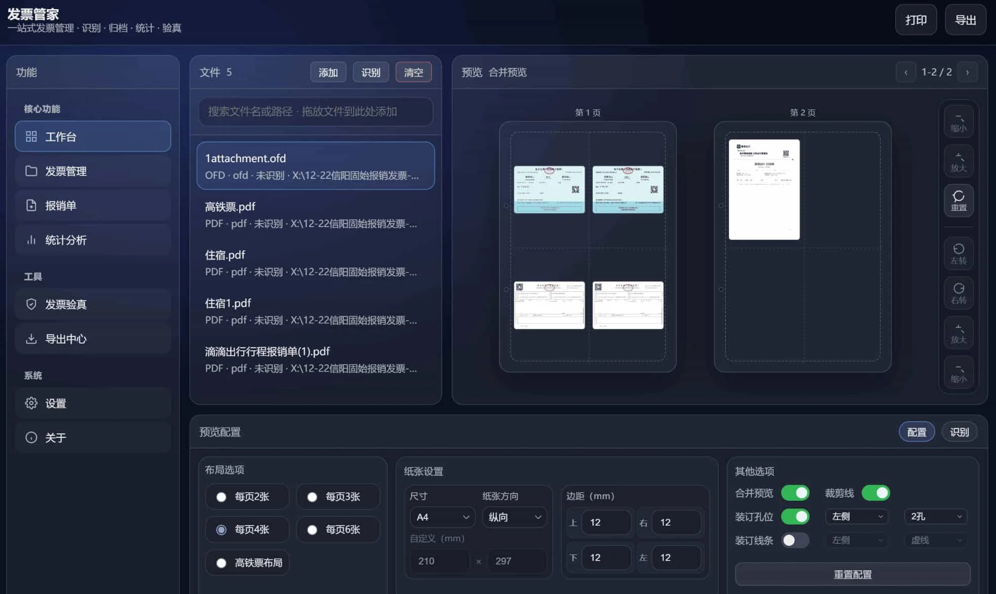 發(fā)票管家一站式發(fā)票工具