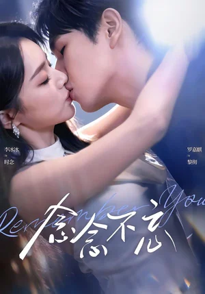 念念不忘(75集)羅嘉麒&李冰冰 念念不忘(75集)羅嘉麒&李冰冰 - 短劇資源下載