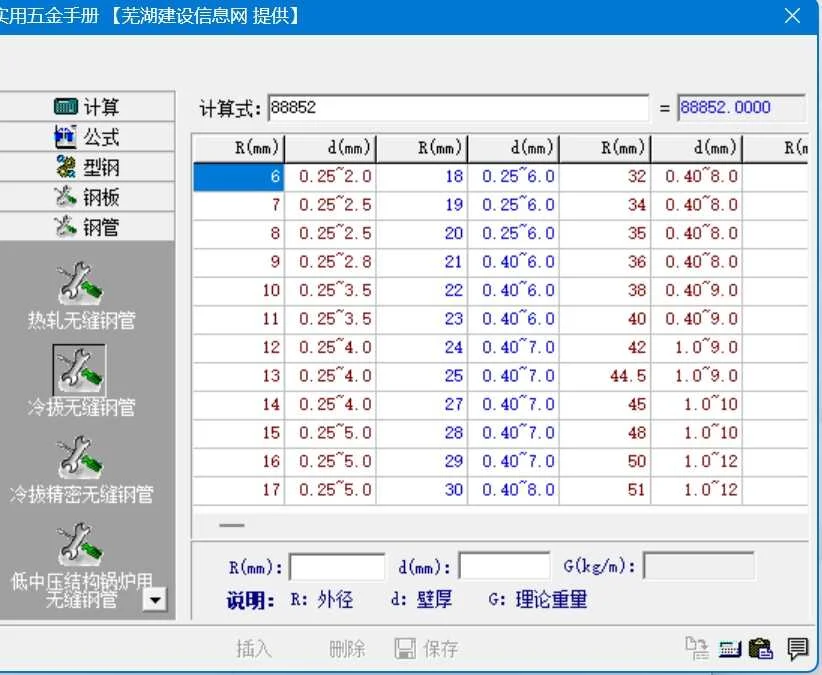 實(shí)用五金手冊 v1.0