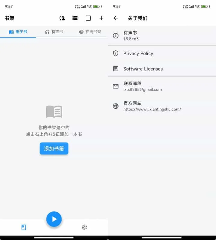 安卓離線聽書隨心聽書 v1.0.1