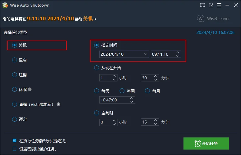 自動(dòng)關(guān)機(jī)程序 | Wise Auto Shutdown v2.1.1.112 中文綠色便攜版