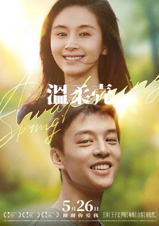 中國大陸電影《溫柔殼》（2023） 愛情 中文字幕 [夸克網(wǎng)盤]