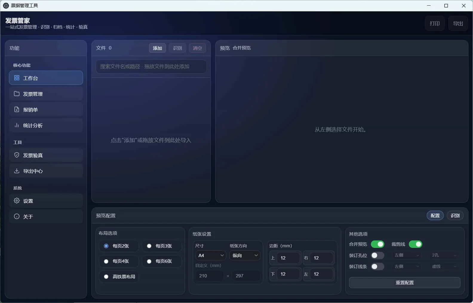 發(fā)票管家一站式發(fā)票工具