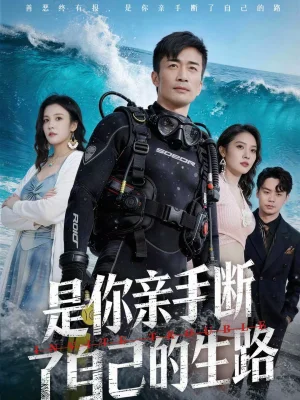 是你親手?jǐn)嗔俗约旱纳罚?5集）粥粥＆李威斯