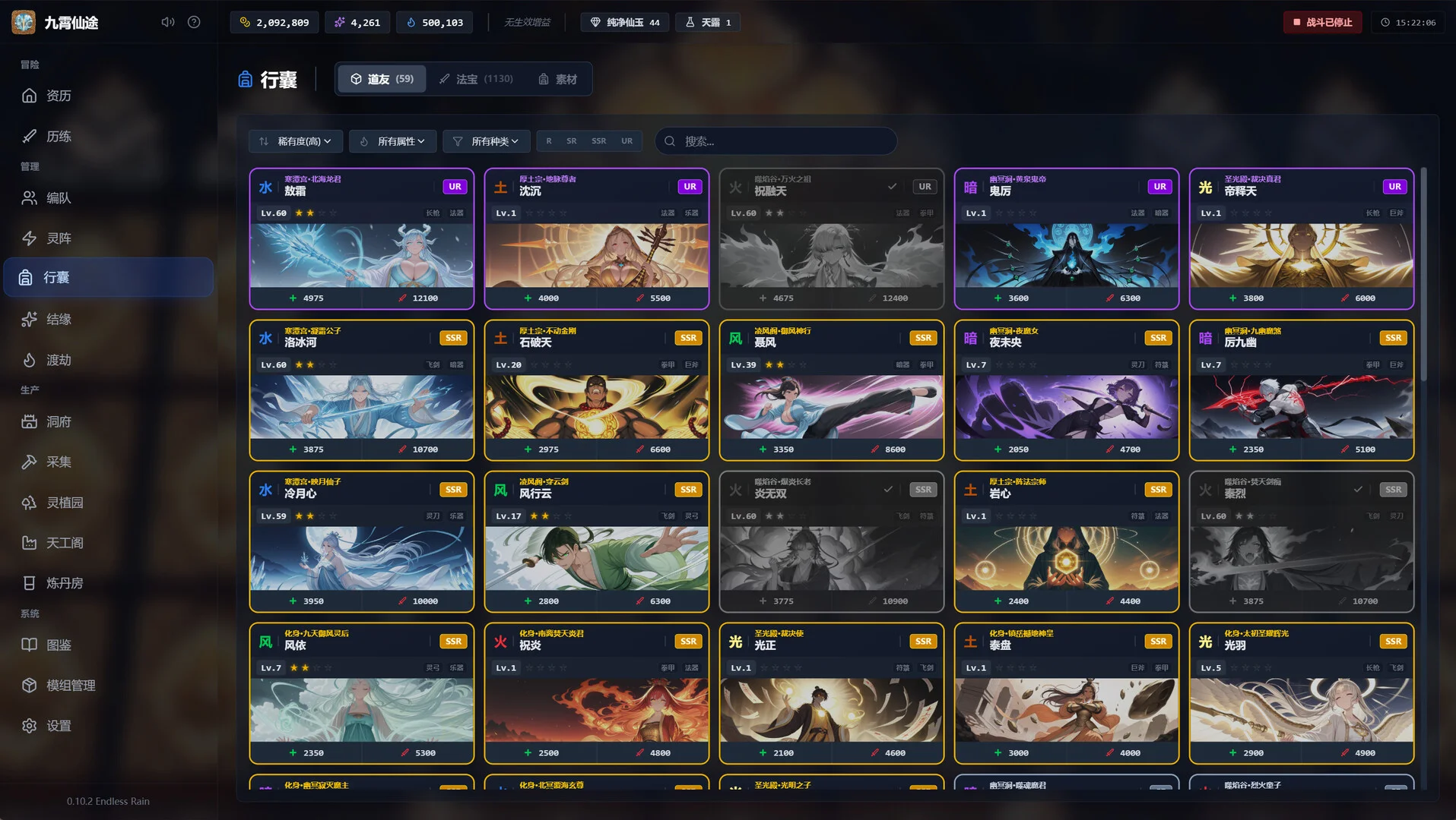 《九霄仙途》中文版