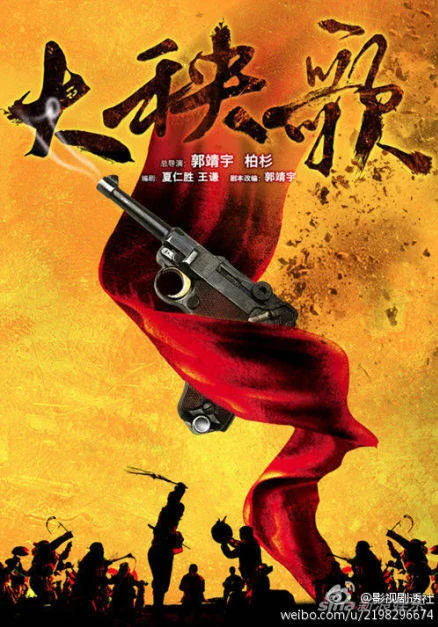 中國(guó)大陸電影《大秧歌》（2015）[全79集] 中文字幕 [楊志剛 楊紫 岳麗娜] [夸克網(wǎng)盤]