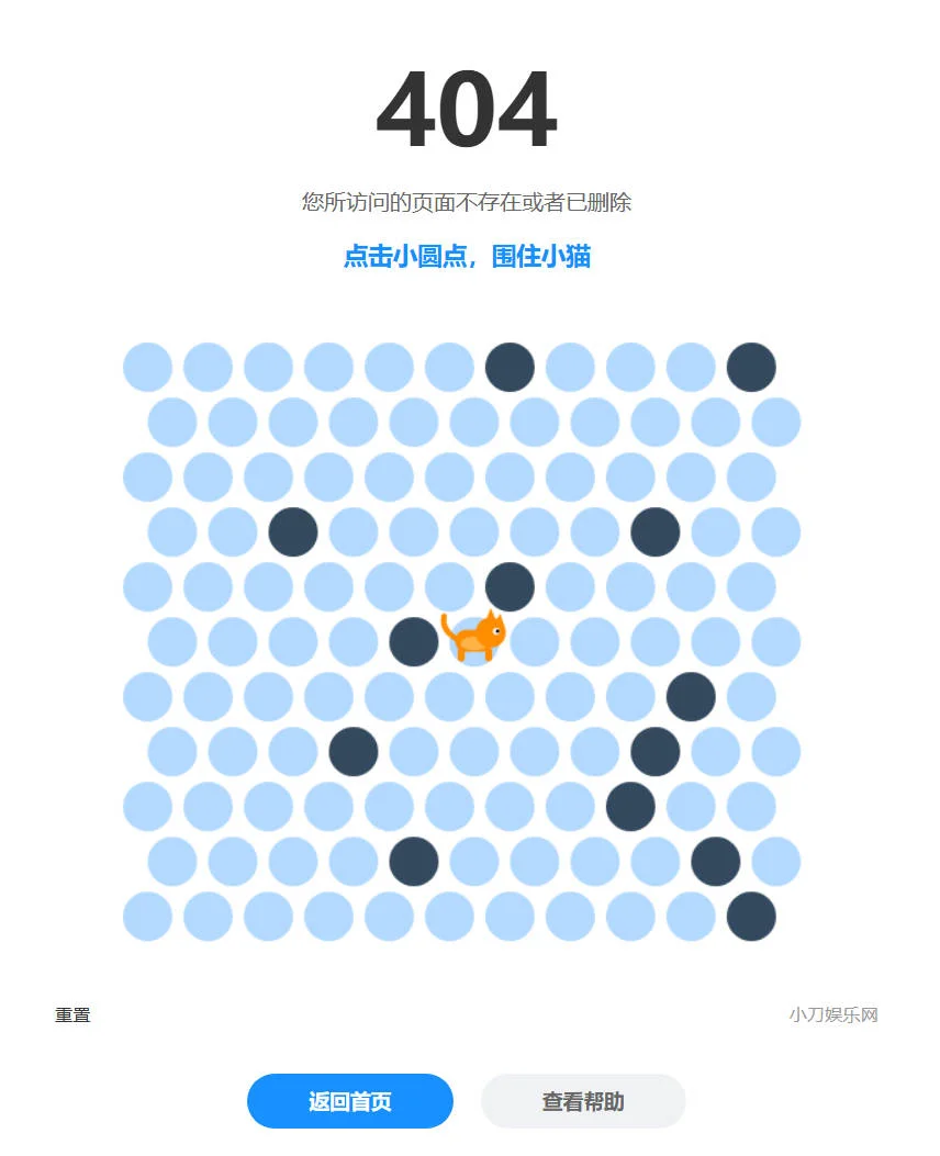 圍住小貓小游戲(404)HTML